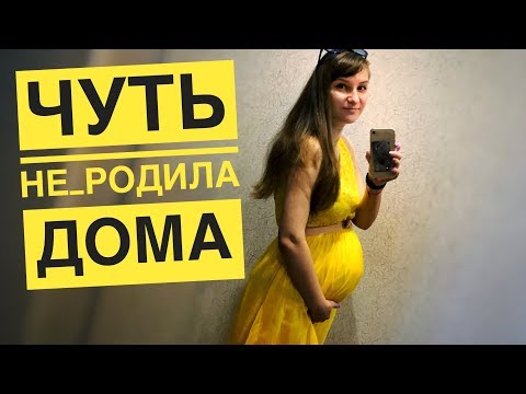 Видео: ИСТОРИЯ РОДОВ ❤️ Мои прекрасные роды💙 ❤️чуть ДОМА не родила💙 #танятур