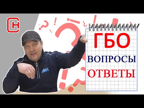 Видео: Вся правда о ГБО 4, 5 и 6 поколений!