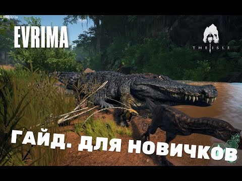 Видео: THE ISLE EVRIMA. ОСНОВЫ ИГРЫ! ПОДРОБНЫЙ ГАЙД. ДЛЯ НОВИЧКОВ!
