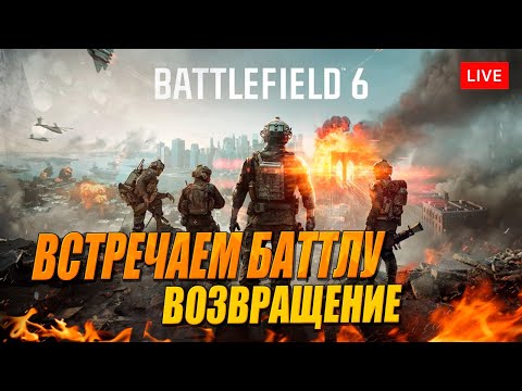 Видео: Рейды в BATTLEFIELD 6 по квестам инженера!