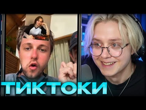 Видео: ДРЕЙК СМОТРИТ - ПОДБОРКА МЕМОВ ИЗ ТИКТОКА С 89-ЫМ СКВАДОМ #51