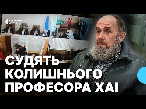 Видео: Суд над експрофесором ХАІ, який міг допомагати РФ розробляти БпЛА: чи визнав обвинувачений вину