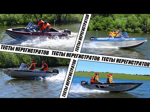 Видео: Тесты "нерегистратов" на воде! ORIONBOAT, Неман, Swimmer. Пробуем разные моторы.