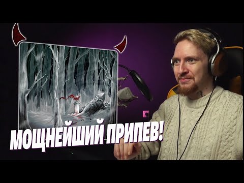 Видео: НЮБЕРГ слушает plagueinside - Стремглав (РЕАКЦИЯ)