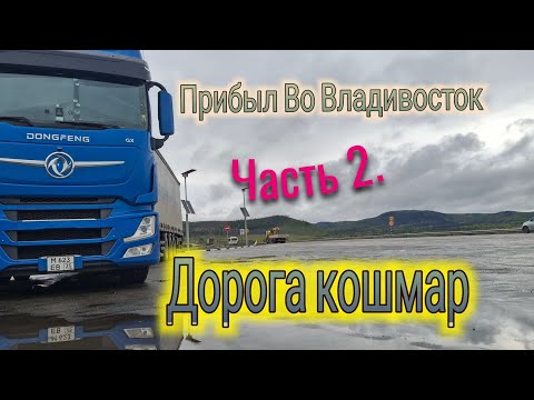 Видео: Часть 2. Дорога Хлам ! Добрался до места 😎 