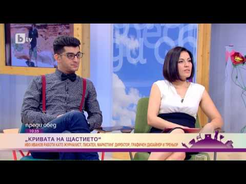 Видео: Преди обед: Иво Иванов: Човек не умира, когато спре да диша, а когато спрe да живее