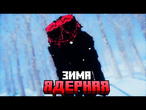 Видео: Я выжил в ЯДЕРНОЙ зиме | ХОРРОР СБОРКА