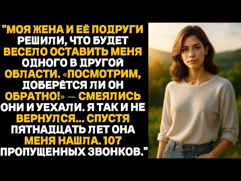 Видео: Моя жена и её подруги решили, что будет весело — бросить меня в .Интересно, доберётся ли он обратно!
