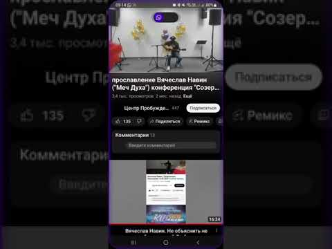 Видео: Дыши дыши дыши со Мной, дыши во Мне, дыши любимый Мой, река Любви течёт во Мне! Вячеслав Навин.