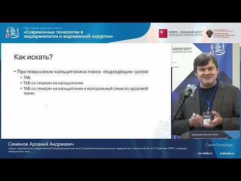 Видео: Диагностика и лечение медуллярного рака щитовидной железы