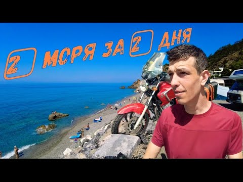 Видео: 2️⃣ МОРЯ за2️⃣дня🤯 #_5/ два тижні ОДИН на МОТО через 9 країн/мото подорож