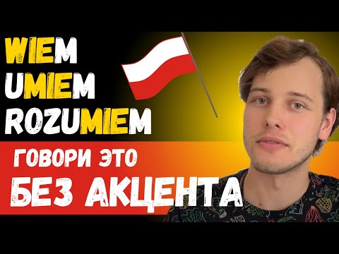 Видео: Такие слова часто выявляют твой акцент!