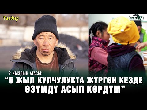 Видео: “Жубайым каза болуп, 2 кызымды жалгыз бактым” дейт Талас шаарынын тургуну