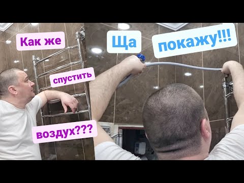 Видео: Приключение с полотенцесушителем) Ремонт полотенцесушителя/Мастер на час Сантехник Балашиха