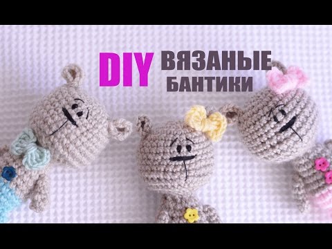 Видео: DIY - МАСТЕР-КЛАСС - Вязаный Бантик для вязаных игрушек.