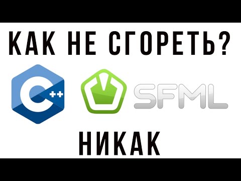 Видео: SFML C++ Visual Studio 2019. Сборка, Подключение, Запуск.