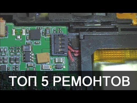 Видео: ТОП 5 ПРОСТЫХ РЕМОНТОВ: смартфон, планшет, ИБП, мышь и фотокамера