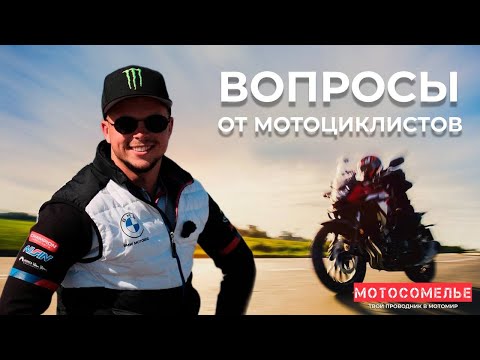 Видео: Как выбрать первый мотоцикл? Нюансы технического обслуживания | Мотосомелье