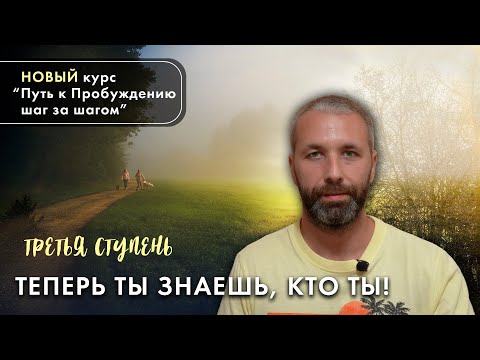 Видео: Пробуждение - не конец, а начало пути. Об этом никто не рассказывает...