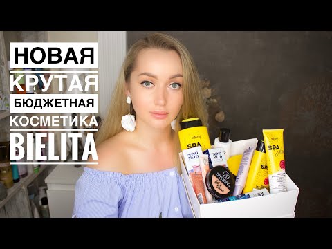 Видео: НОВИНКИ БЕЛОРУССКОЙ косметики
