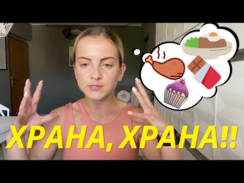 Видео: ИСТИНАТА за БРОЕНЕТО НА КАЛОРИИ | Какво научих 6 месеца по-късно