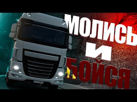Видео: ETS 2 - ДОЕЗДИЛИСЬ...