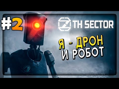 Видео: ПРИМЕНЯЮ ШКУРУ ДРОНА И РОБОТА! 🔴 Прохождение 7th Sector #2