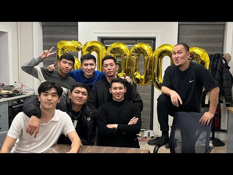 Видео: 500.000 ОҚЫРМАН | 6 BAQAN FAMILY 🔴 СТРИМ