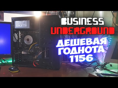 Видео: Офисный неГОДНИК на 1156 - Бизнес Андерграунд