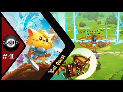 Видео: ⛤ Cat Quest ⛤ #4  полный провал