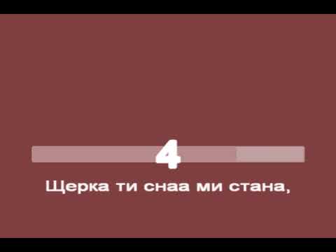 Видео: В ЧАСА ПО МУЗИКА - Леле свашке - шопска народна песен