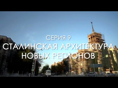 Видео: РУССКОЕ НАСЛЕДИЕ - ЮЖНЫЕ РУБЕЖИ (Серия 9)