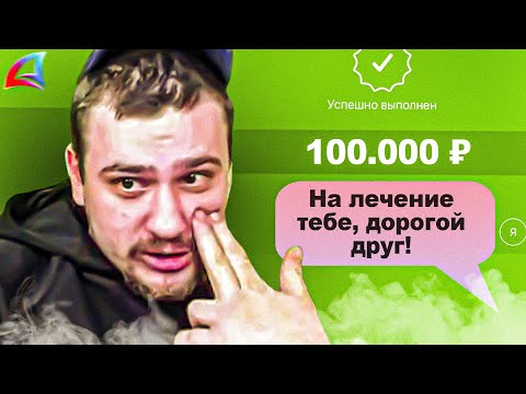 Видео: КАК МАРАС ШАКУР ПЕРЕВЕЛ ДЕНЕГ ПАРНЮ НА ЛЕЧЕНИЕ ОТ ТУБЕРКУЛЕЗА... (нарезка) | MARAS SHAKUR | GTA SAMP