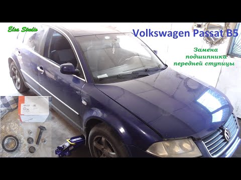 Видео: Замена подшипника передней ступицы Volkswagen Passat B5