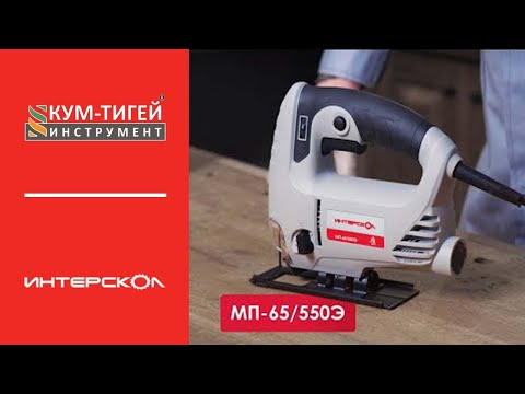 Видео: Обзор на электролобзик ИНТЕРСКОЛ МП 65 550Э