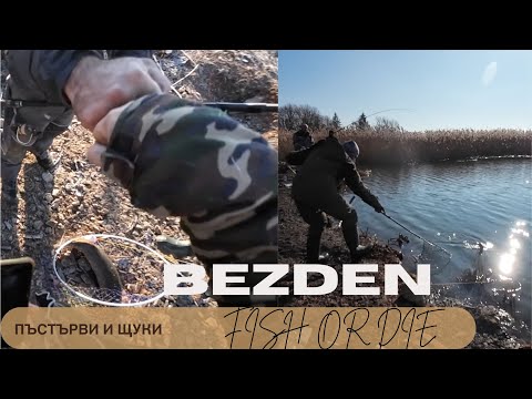 Видео: яз. Безден Щука и пъстърва - Bezden lake pike and trout