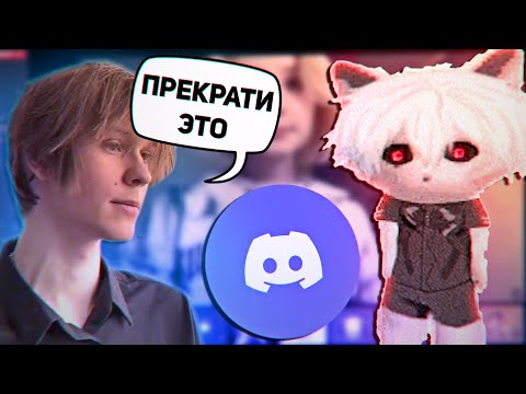 Видео: КУРСЕД ЛОМАЕТ ДИСКОРД ДИПЕНСА