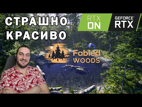 Видео: СКАЗОЧНЫЙ ЛЕС  — THE FABLED WOODS — ПОЛНОЕ ПРОХОЖДЕНИЕ НА РУССКОМ