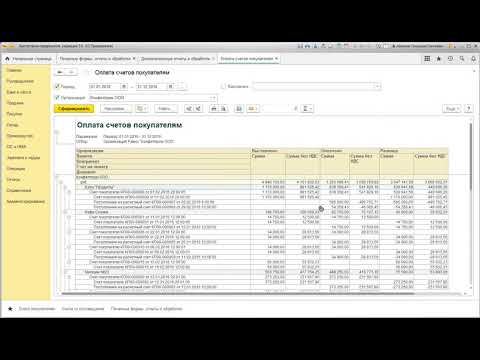 Видео: Отчеты по оплате счетов в 1С:Бухгалтерии