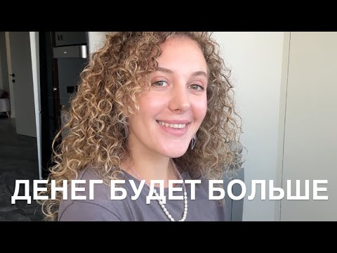 Видео: Пойми Это! Денег Будет Больше Ты Притянешь Безграничное Изобилие