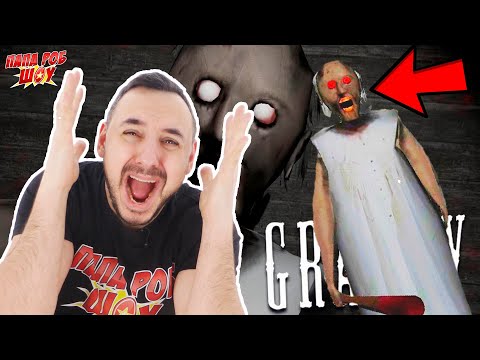 Видео: ПАПА РОБ ИГРАЕТ В ГРЕННИ: ЛУЧШИЕ ПРОХОЖДЕНИЯ И ОБЗОР ИГРЫ GRANNY! 13+