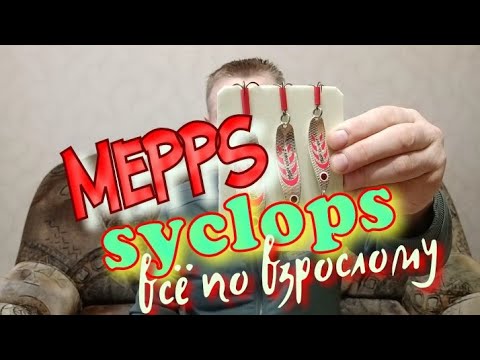 Видео: Мепс Циклоп.Ловит жирных щук и окуней.Всегда,везде,вчера и завтра.Должна быть