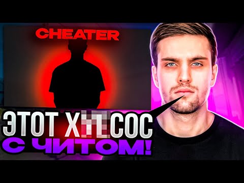 Видео: INK MATE И LEHA2077 ПОПАЛИСЬ ПРОТИВ ЧИТЕРА НА ТУРНИРЕ! | #inkmate #leha2077 #faceit10lvl