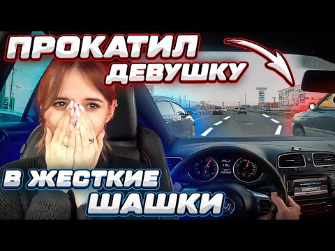 Видео: Её ПЕРВЫЙ РАЗ в ШАШКИ по городу. Жёсткая РЕАКЦИЯ!