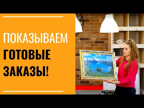 Видео: Показываем примеры оформления в багет: вышивка, картина, рисунок...