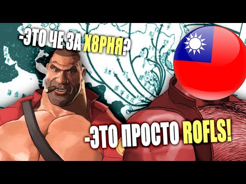 Видео: Бэбэй про тайванский план захвата территорий