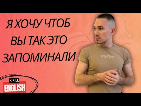 Видео: Как Правильно Запоминать Слова? | Практика Чтения A1 Preparing Food