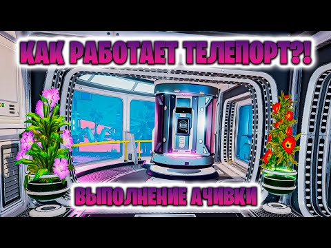 Видео: КАК РАБОТАЕТ ТЕЛЕПОРТ В ИГРЕ THE PLANET CRAFTER