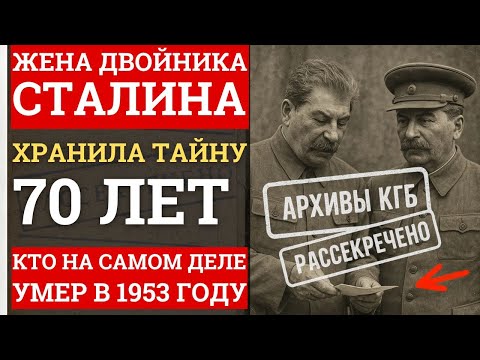 Видео: Где СКРЫВАЛСЯ СТАЛИН после фальшивых похорон. АРХИВНЫЕ записи которые взорвут вам мозг