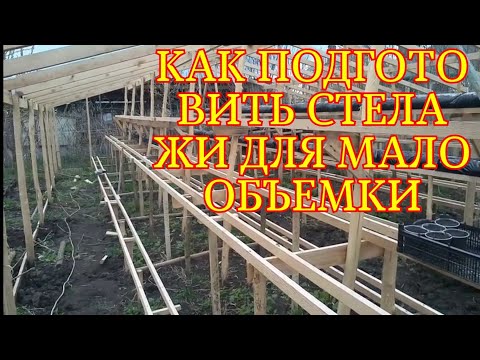 Видео: Готовим теплицу для малообъемки, клубника!